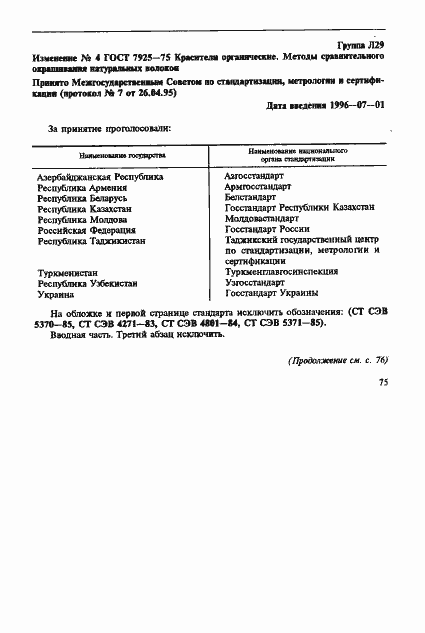Страница 42 ГОСТ 7925-75