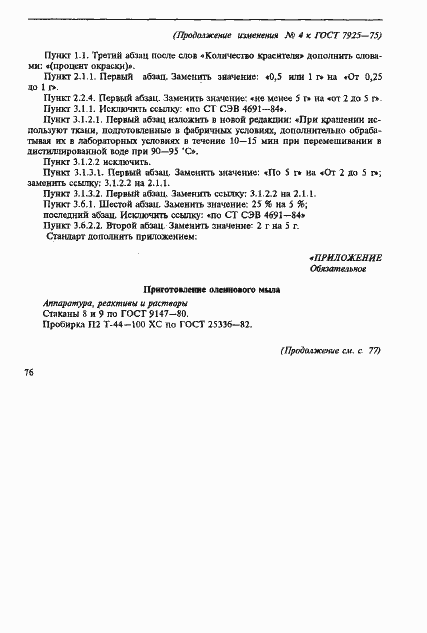 Страница 43 ГОСТ 7925-75