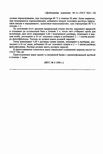 Страница 45 ГОСТ 7925-75