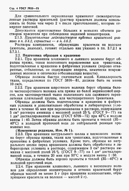 Страница 5 ГОСТ 7925-75