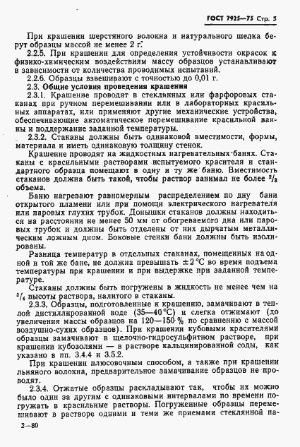 Страница 6 ГОСТ 7925-75