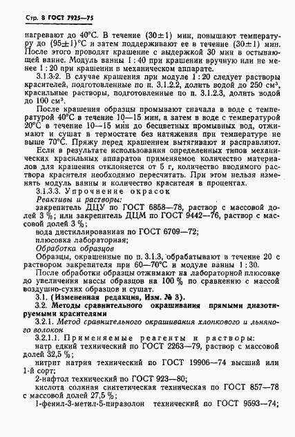 Страница 9 ГОСТ 7925-75