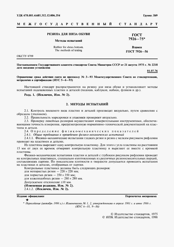 Страница 2 ГОСТ 7926-75