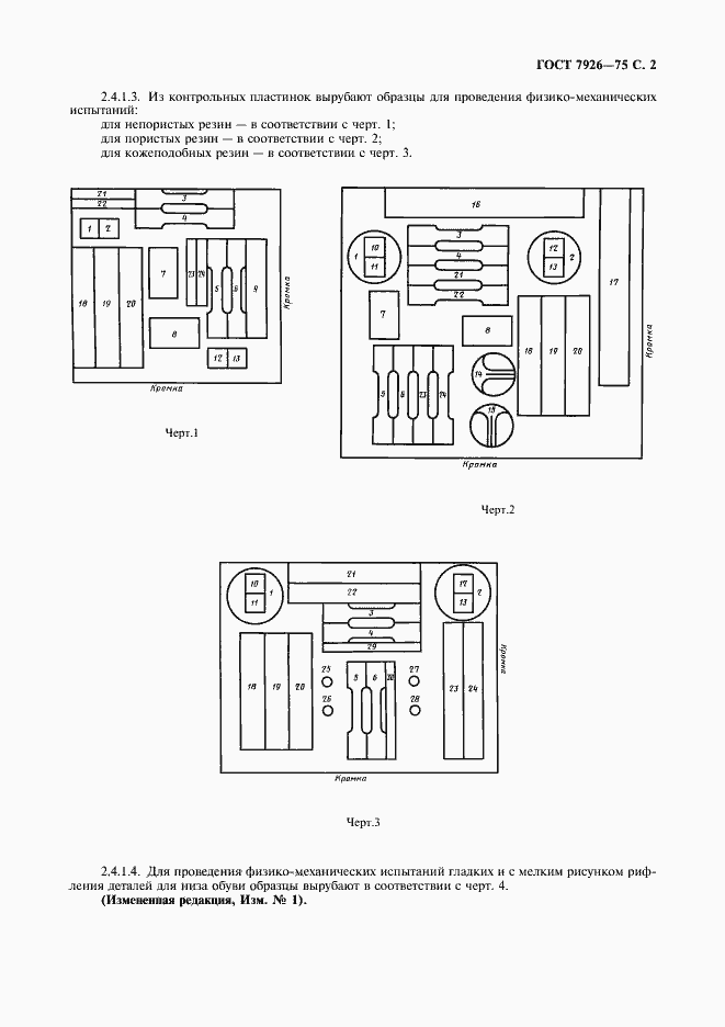 Страница 3 ГОСТ 7926-75