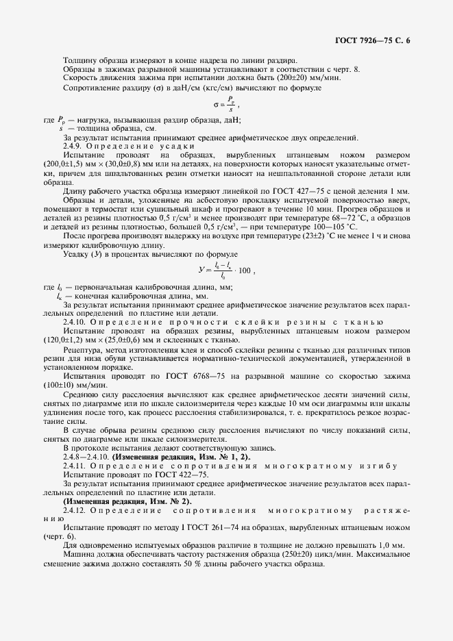 Страница 7 ГОСТ 7926-75