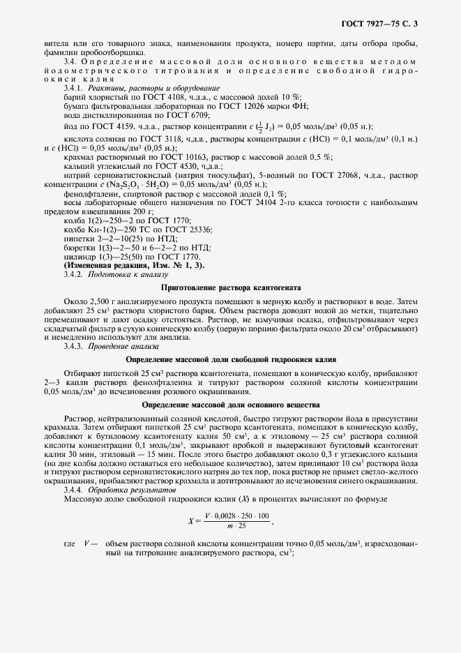 Страница 4 ГОСТ 7927-75