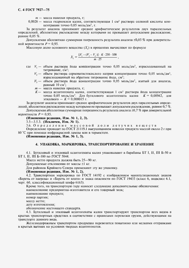 Страница 5 ГОСТ 7927-75