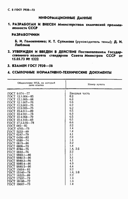 Страница 9 ГОСТ 7930-73