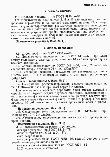 Страница 4 ГОСТ 7931-76