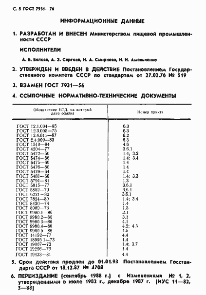 Страница 9 ГОСТ 7931-76
