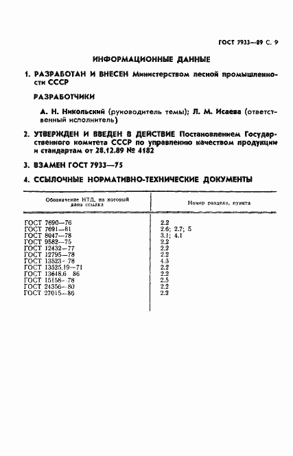 Страница 10 ГОСТ 7933-89
