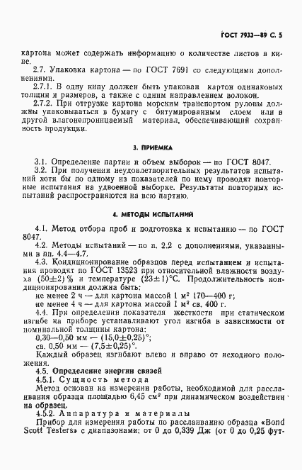 Страница 6 ГОСТ 7933-89