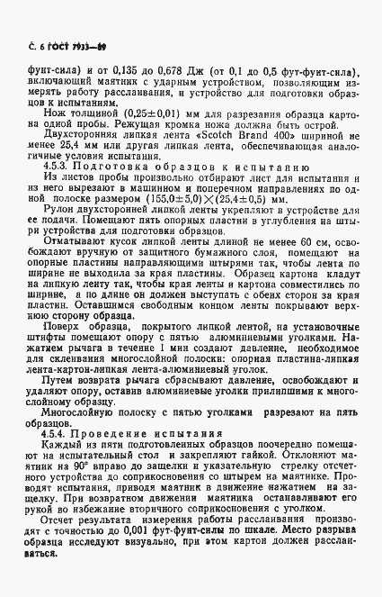 Страница 7 ГОСТ 7933-89