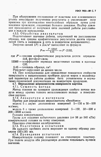 Страница 8 ГОСТ 7933-89
