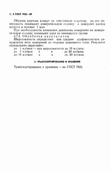 Страница 9 ГОСТ 7933-89