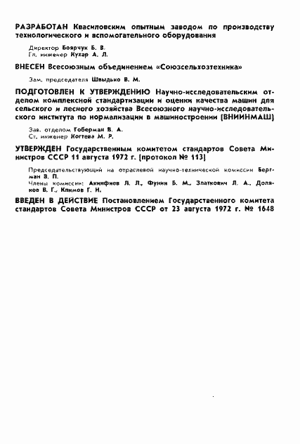 Страница 2 ГОСТ 5.1644-72