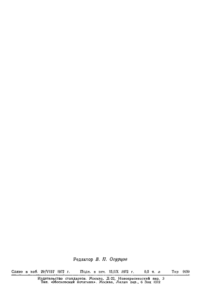 Страница 7 ГОСТ 5.1644-72