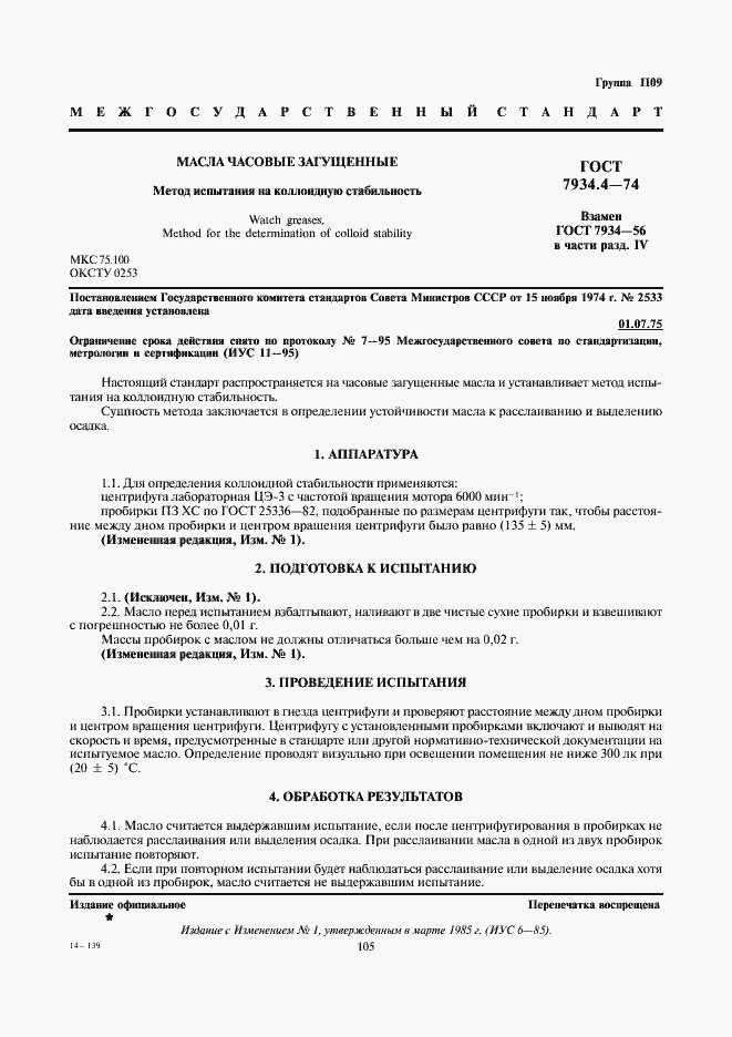 Страница 1 ГОСТ 7934.4-74