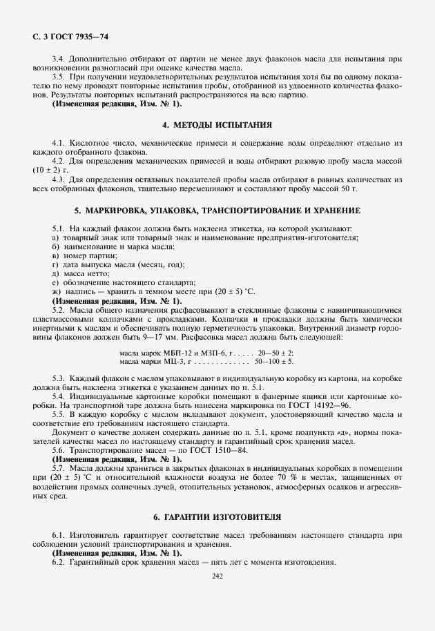 Страница 4 ГОСТ 7935-74