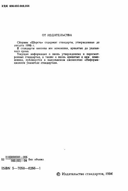 Страница 2 ГОСТ 7937-74