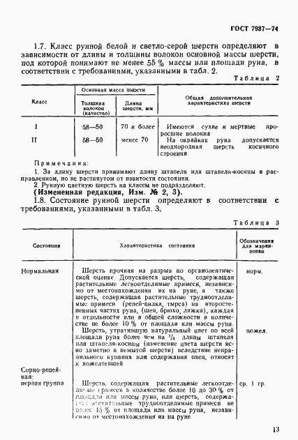 Страница 5 ГОСТ 7937-74