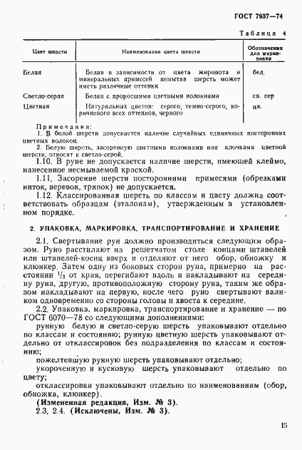 Страница 7 ГОСТ 7937-74