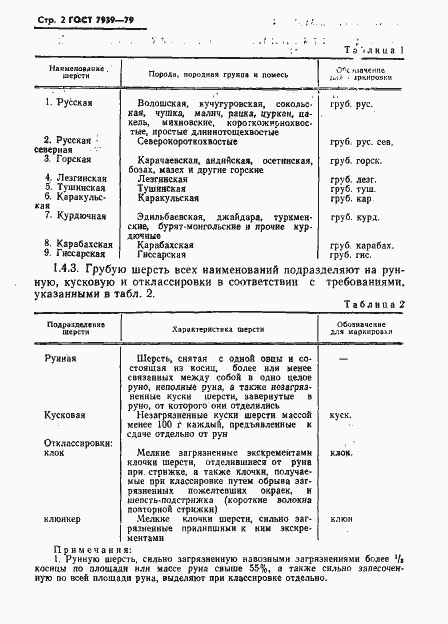 Страница 4 ГОСТ 7939-79