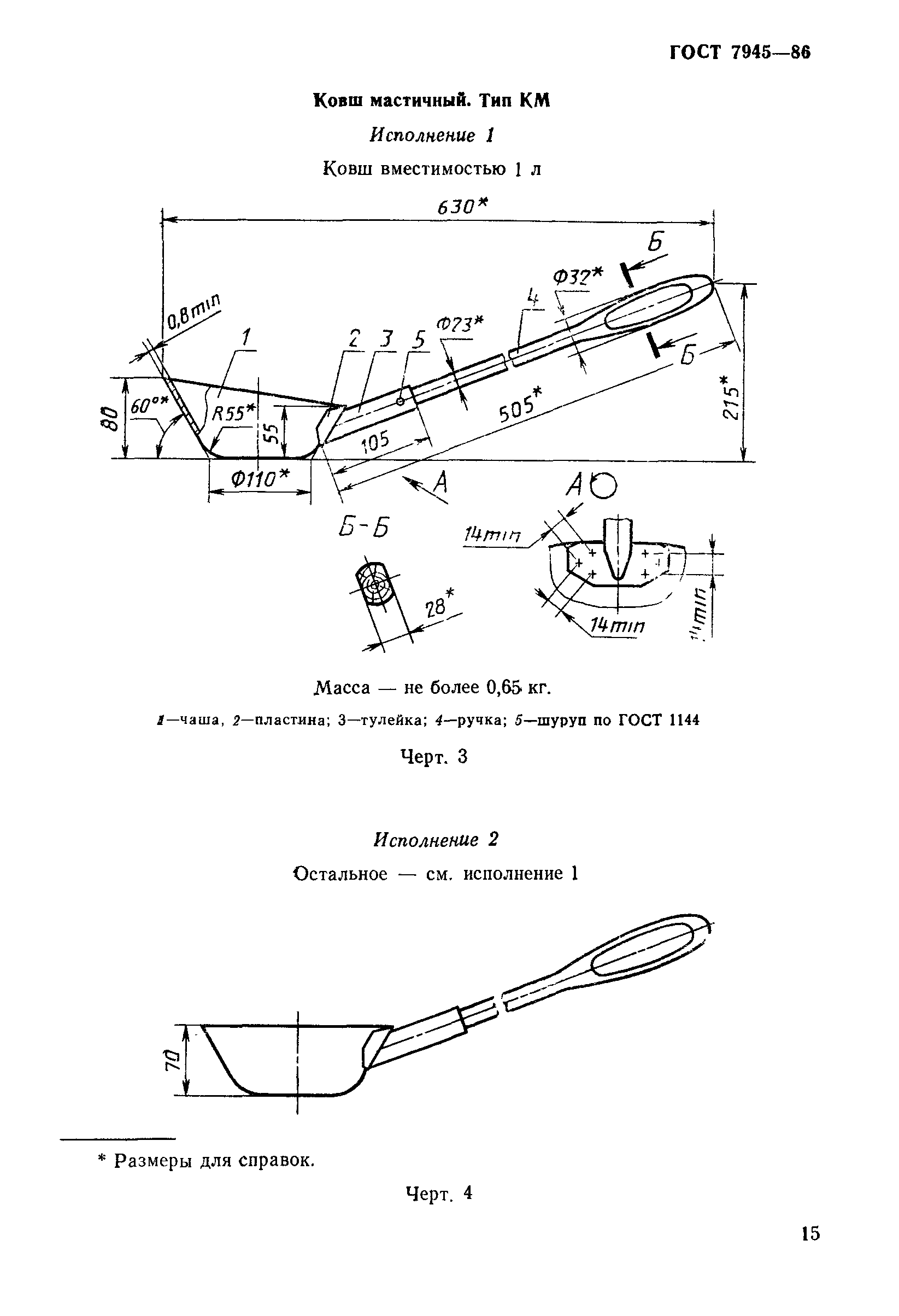Страница 3 ГОСТ 7945-86