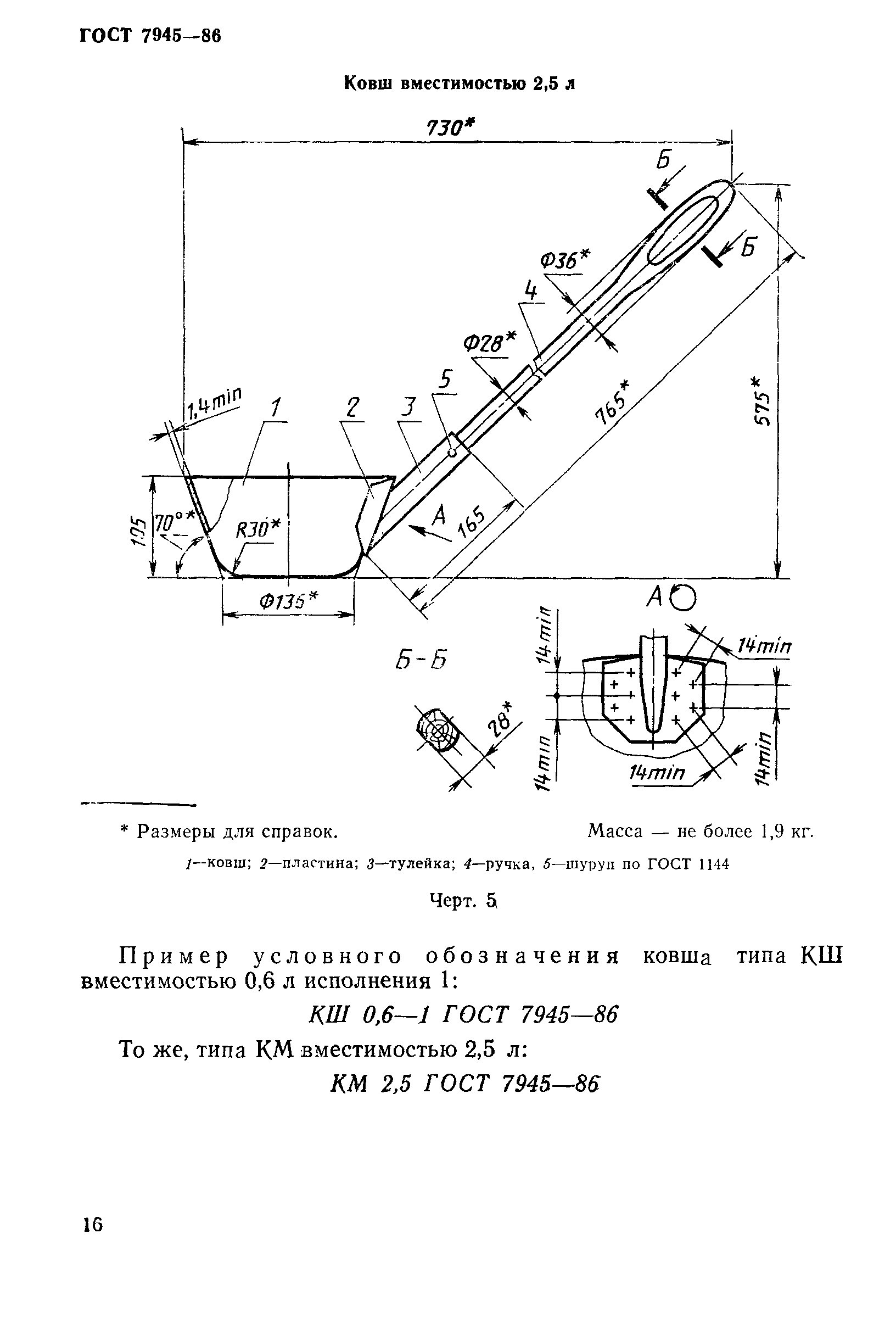 Страница 4 ГОСТ 7945-86