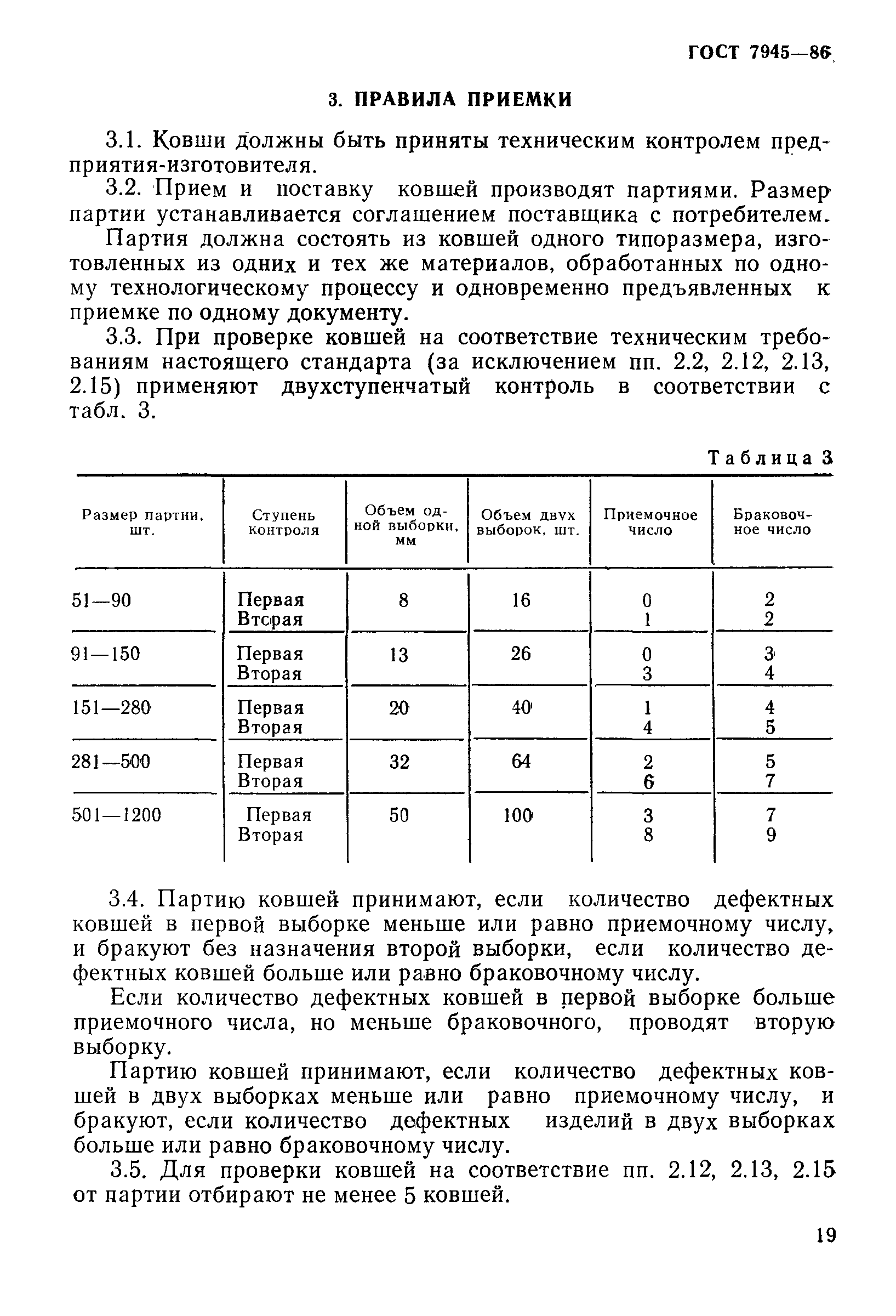 Страница 7 ГОСТ 7945-86