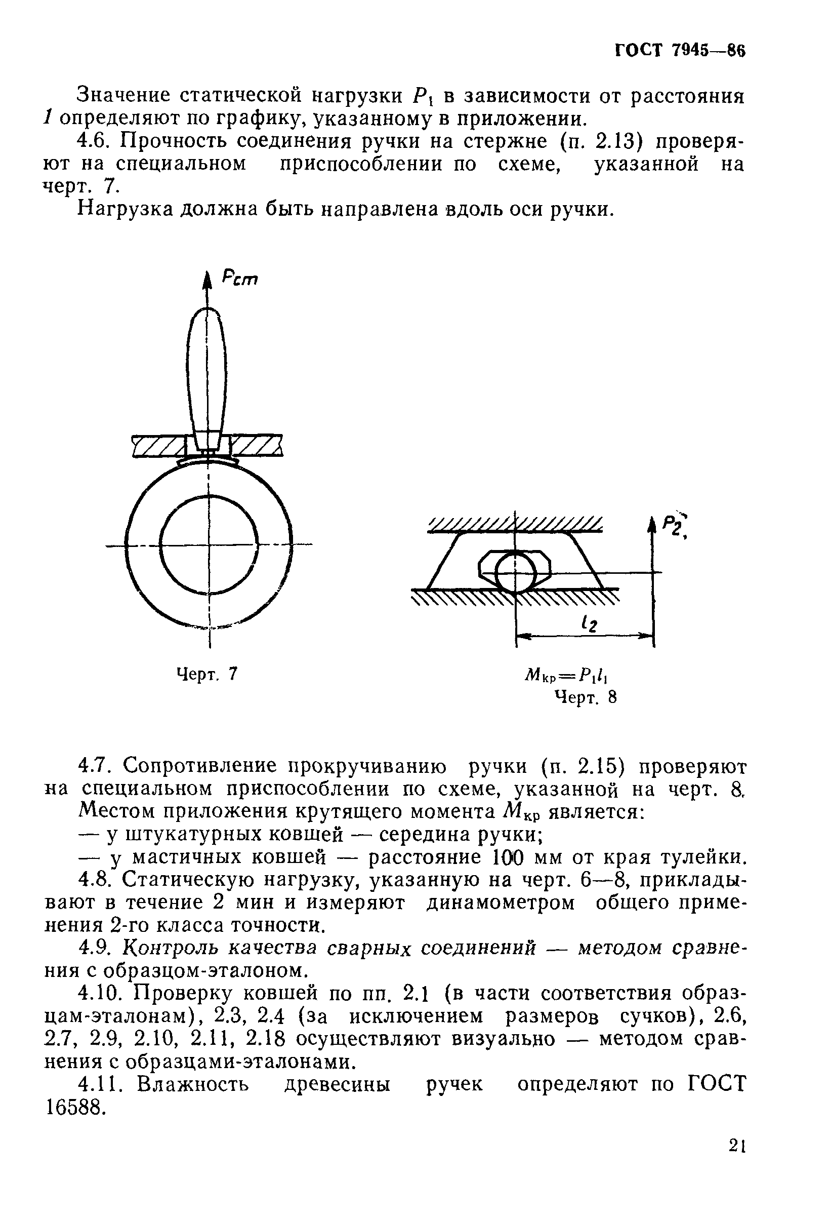 Страница 9 ГОСТ 7945-86