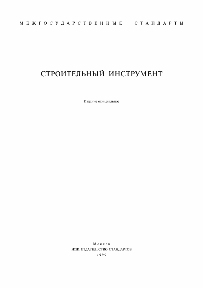 Страница 1 ГОСТ 7948-80
