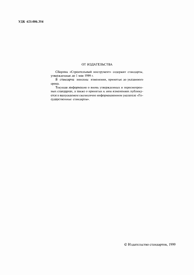 Страница 2 ГОСТ 7948-80