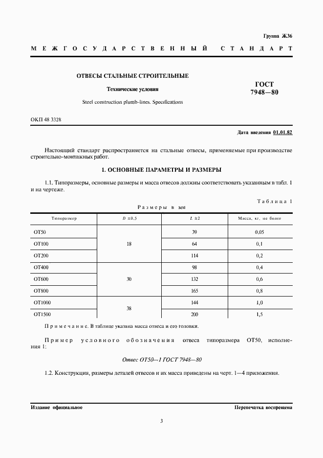 Страница 3 ГОСТ 7948-80