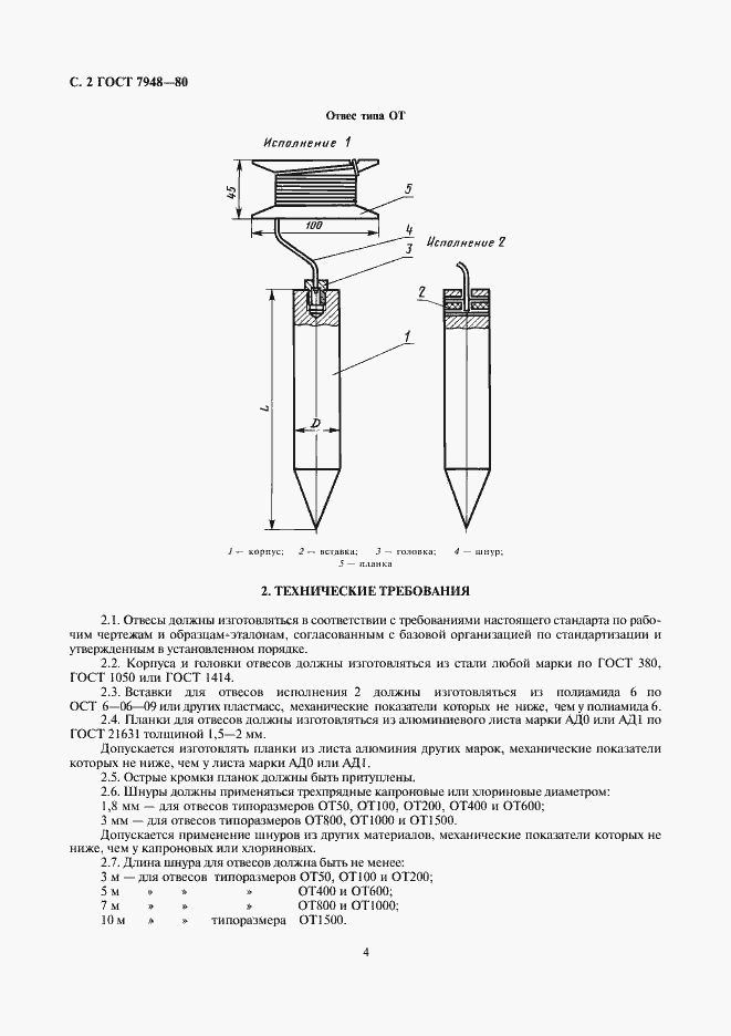 Страница 4 ГОСТ 7948-80