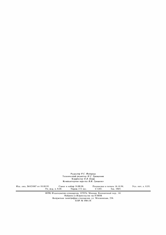 Страница 7 ГОСТ 7950-77