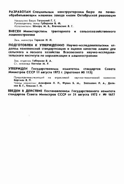 Страница 2 ГОСТ 5.1650-72