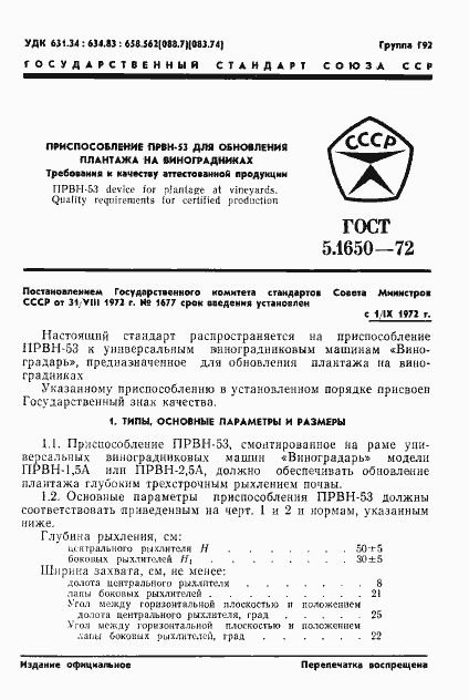 Страница 3 ГОСТ 5.1650-72
