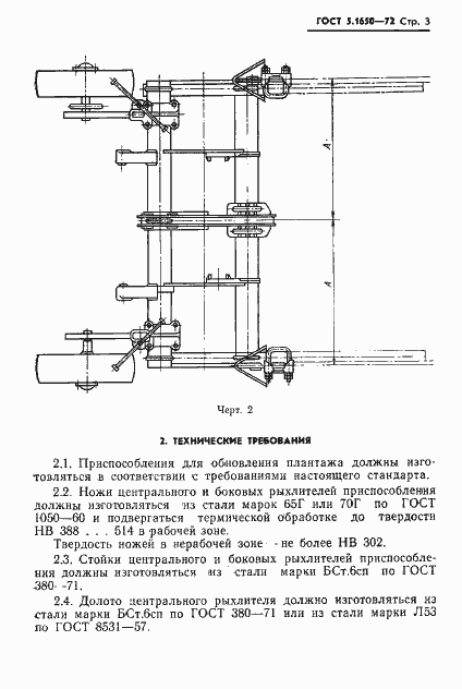 Страница 5 ГОСТ 5.1650-72