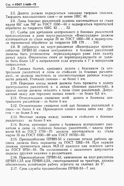 Страница 6 ГОСТ 5.1650-72