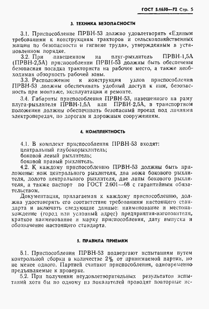 Страница 7 ГОСТ 5.1650-72