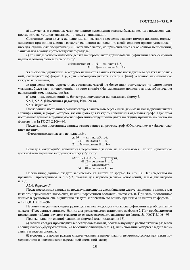 Страница 10 ГОСТ 2.113-75
