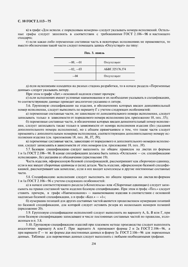 Страница 11 ГОСТ 2.113-75
