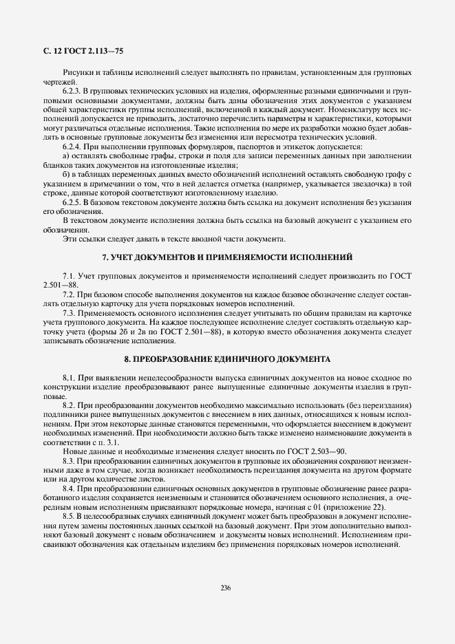 Страница 13 ГОСТ 2.113-75