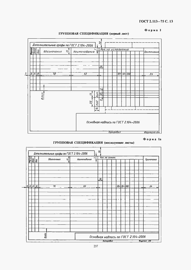 Страница 14 ГОСТ 2.113-75