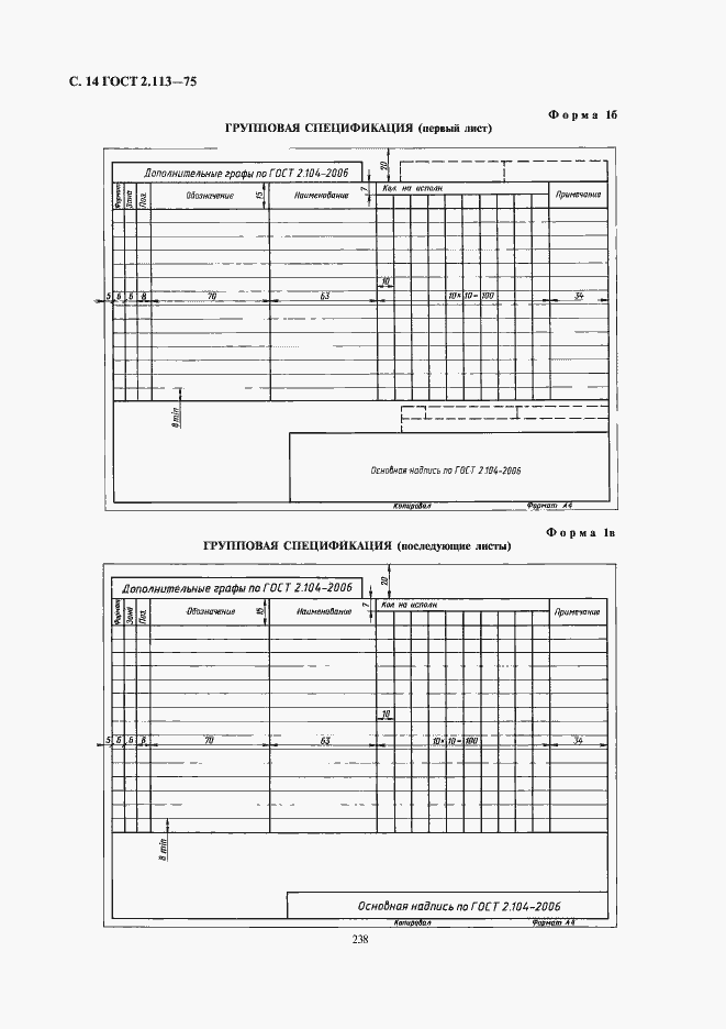 Страница 15 ГОСТ 2.113-75