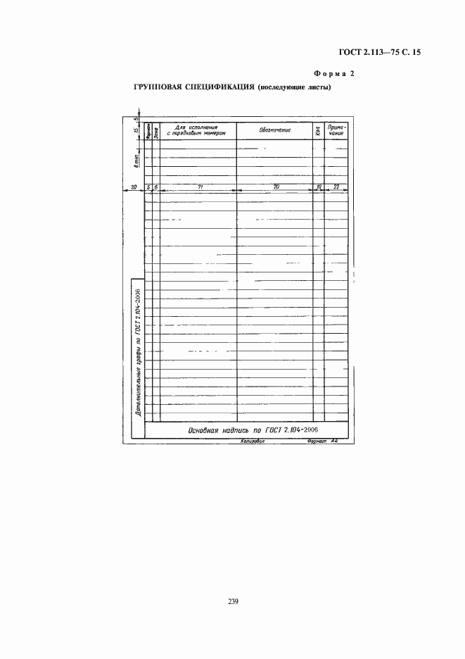 Страница 16 ГОСТ 2.113-75