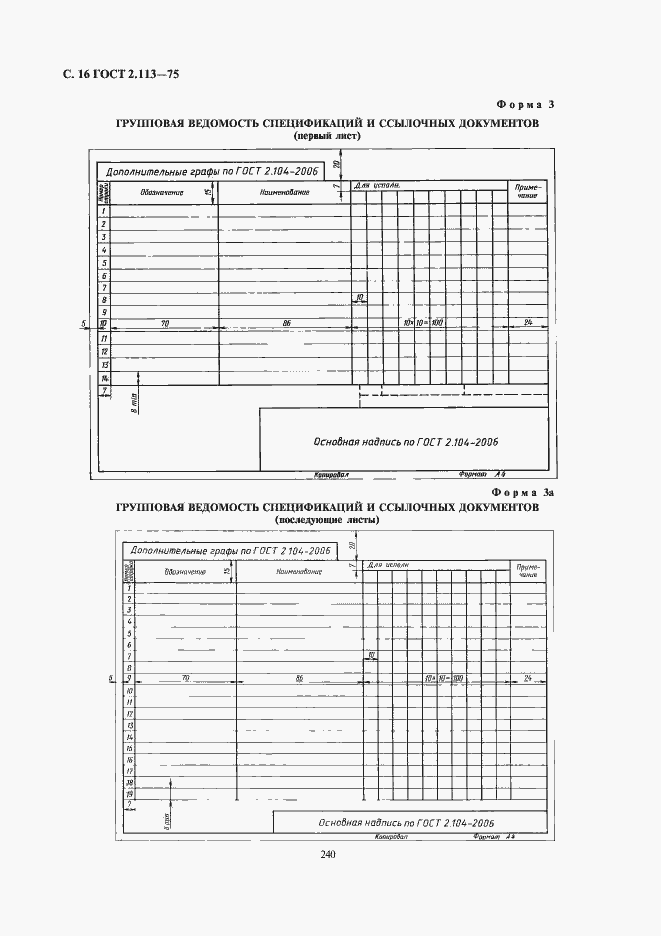 Страница 17 ГОСТ 2.113-75