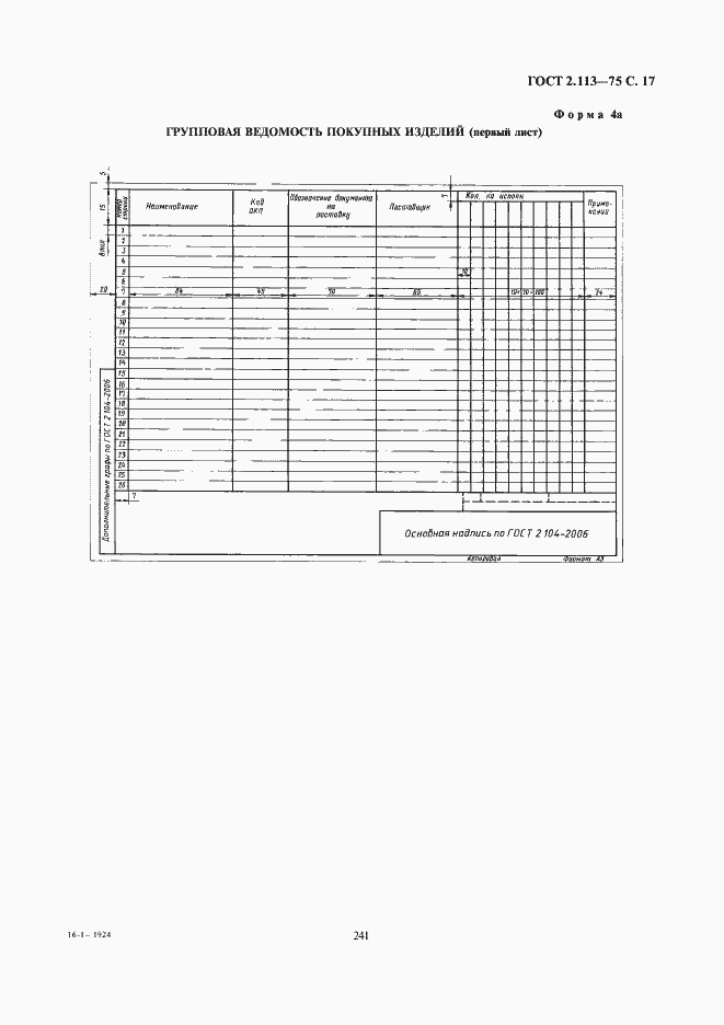 Страница 18 ГОСТ 2.113-75