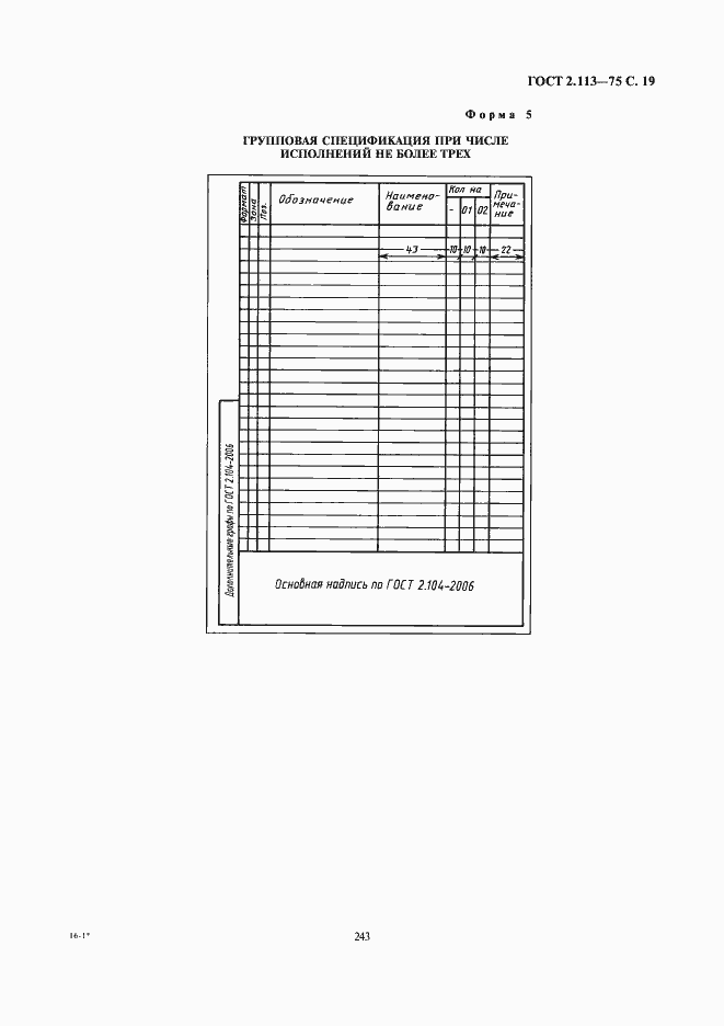 Страница 20 ГОСТ 2.113-75